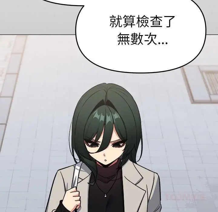 漫画《缺德邻居难相处》第85话第68张图