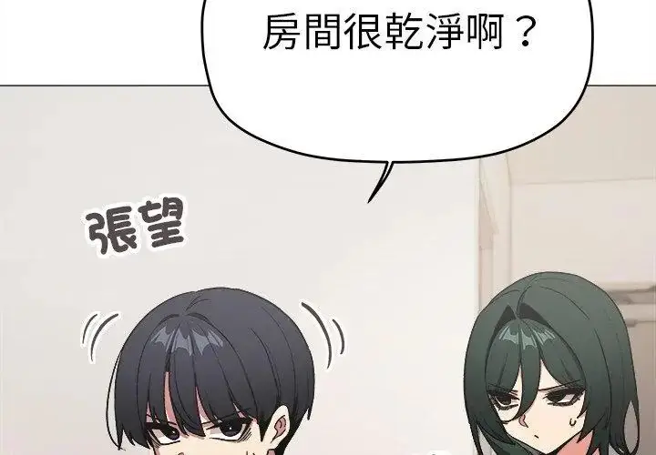 漫画《缺德邻居难相处》第86话第104张图