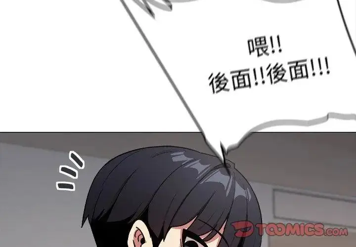 漫画《缺德邻居难相处》第86话第107张图