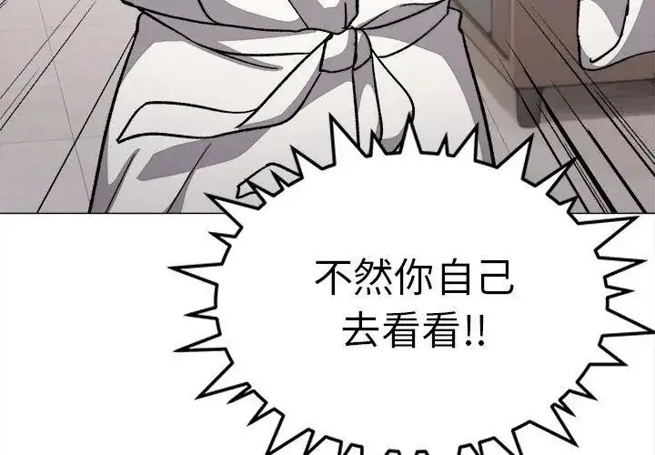 漫画《缺德邻居难相处》第86话第134张图