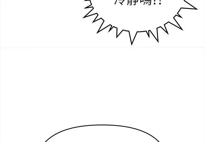 漫画《缺德邻居难相处》第86话第137张图