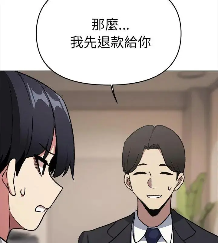 漫画《缺德邻居难相处》第86话第138张图