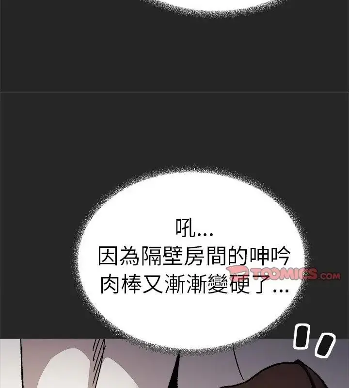 漫画《缺德邻居难相处》第86话第163张图