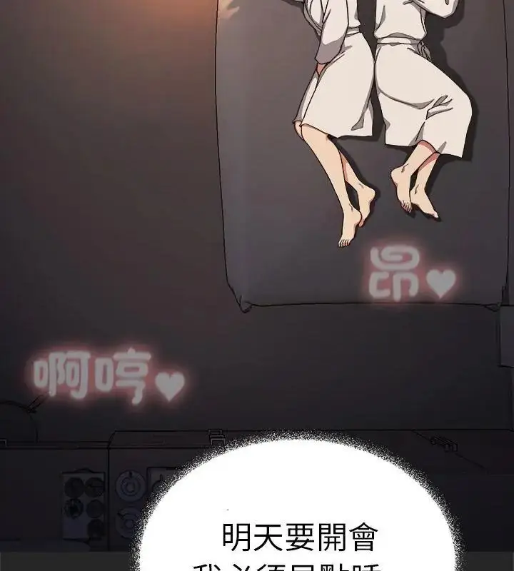 漫画《缺德邻居难相处》第86话第172张图