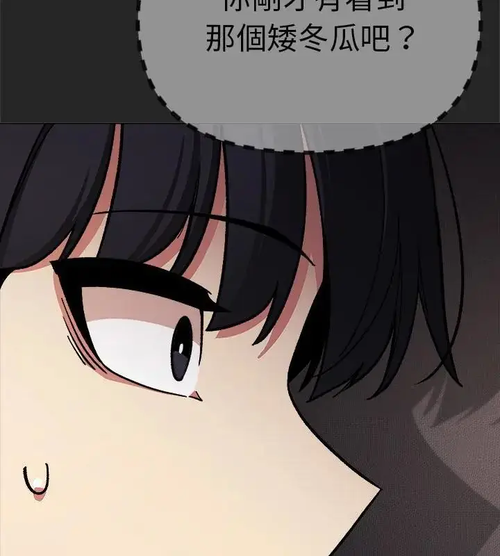 漫画《缺德邻居难相处》第86话第178张图