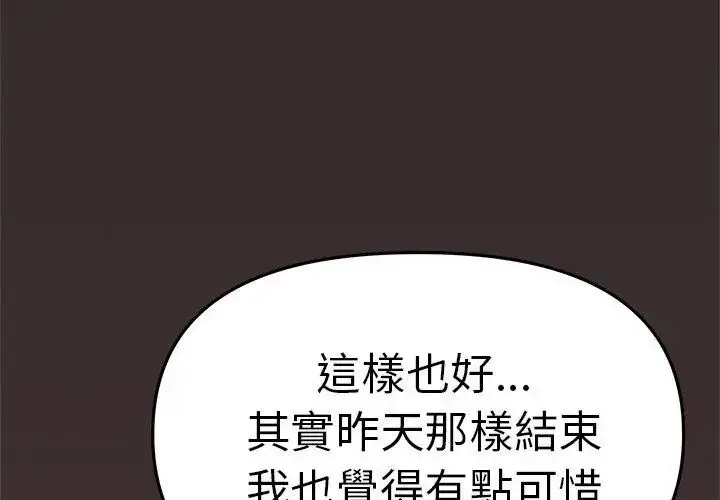 漫画《缺德邻居难相处》第86话第188张图