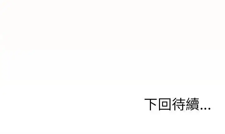 漫画《缺德邻居难相处》第86话第197张图