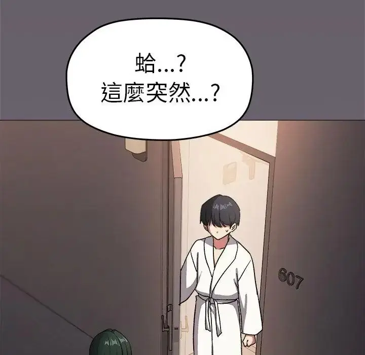漫画《缺德邻居难相处》第86话第2张图