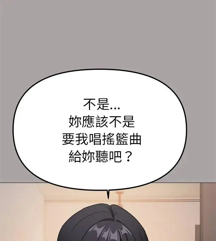 漫画《缺德邻居难相处》第86话第21张图