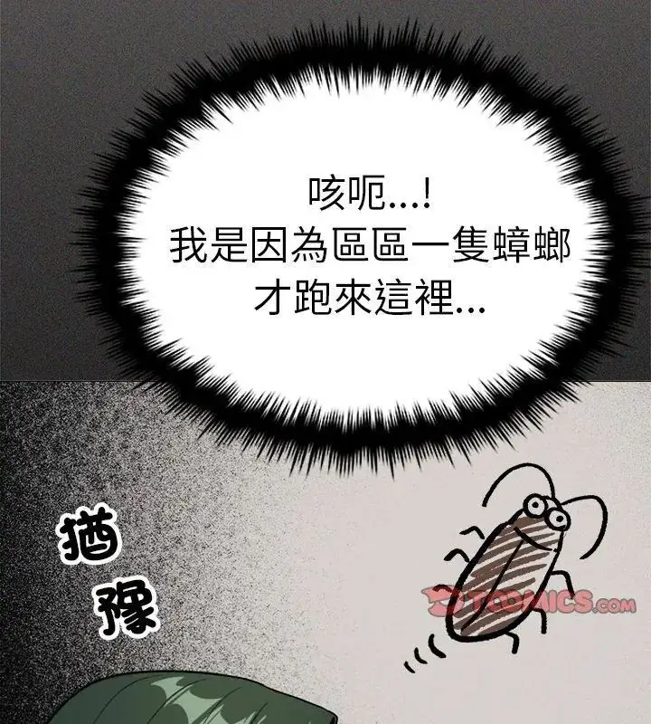 漫画《缺德邻居难相处》第86话第27张图