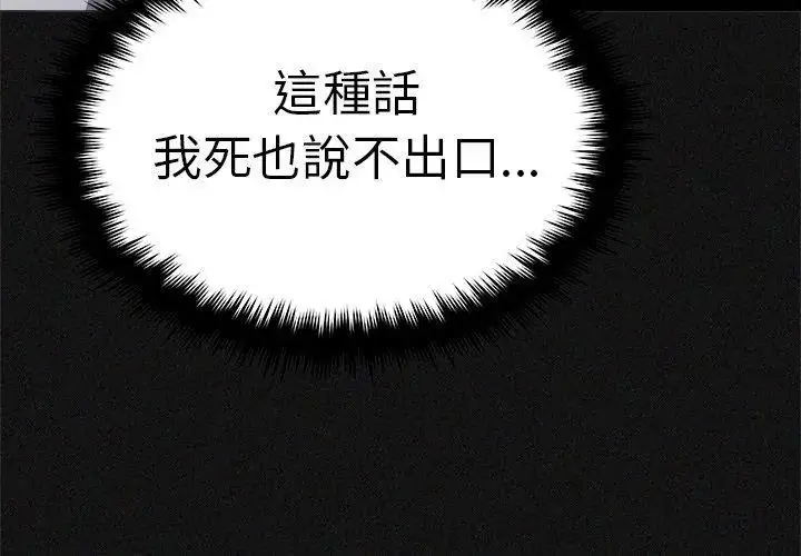 漫画《缺德邻居难相处》第86话第29张图
