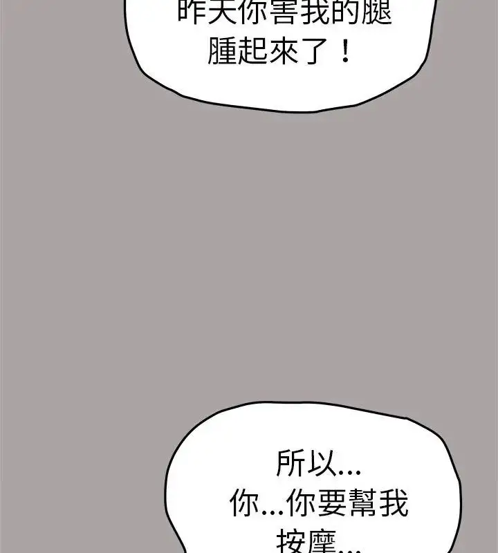 漫画《缺德邻居难相处》第86话第54张图