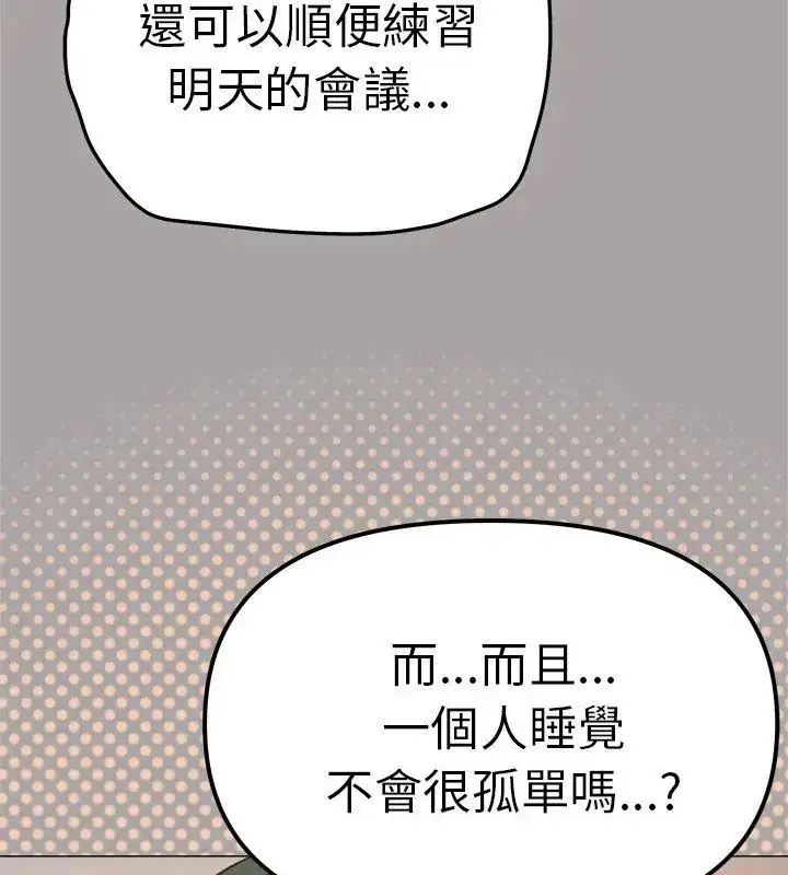 漫画《缺德邻居难相处》第86话第57张图