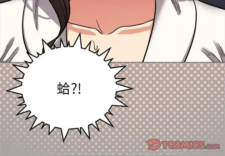 漫画《缺德邻居难相处》第86话第59张图