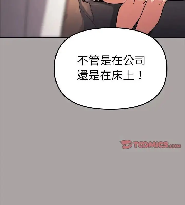 漫画《缺德邻居难相处》第86话第67张图