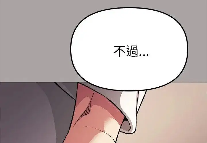 漫画《缺德邻居难相处》第86话第68张图