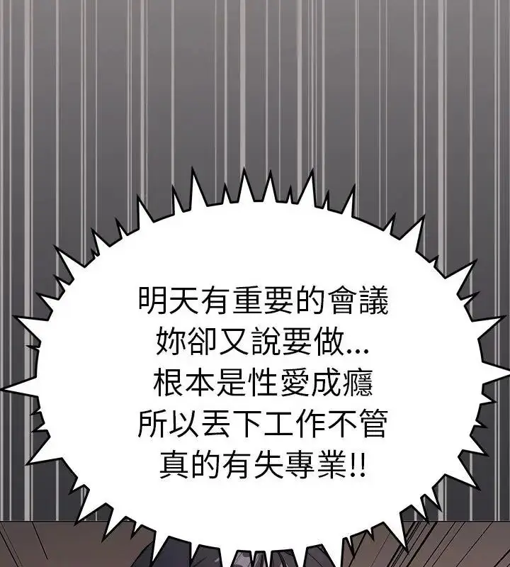 漫画《缺德邻居难相处》第86话第70张图