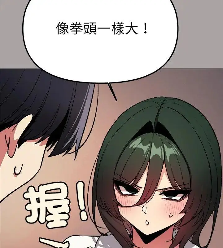 漫画《缺德邻居难相处》第86话第81张图