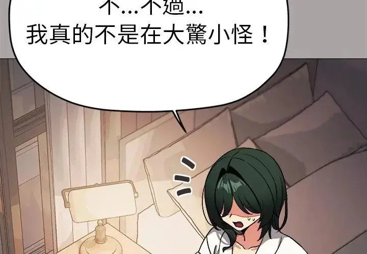 漫画《缺德邻居难相处》第86话第89张图