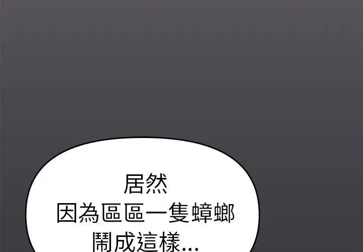 漫画《缺德邻居难相处》第86话第95张图