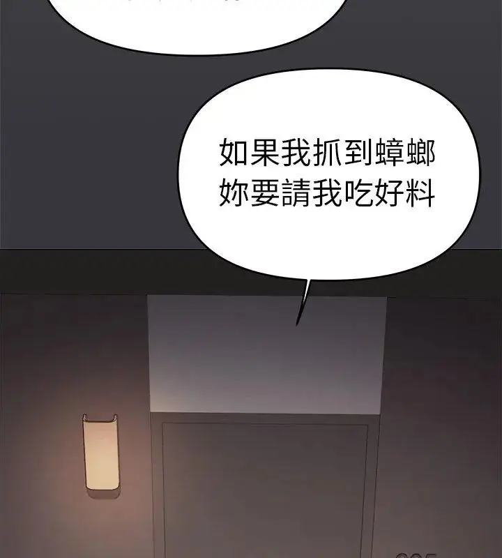 漫画《缺德邻居难相处》第86话第96张图