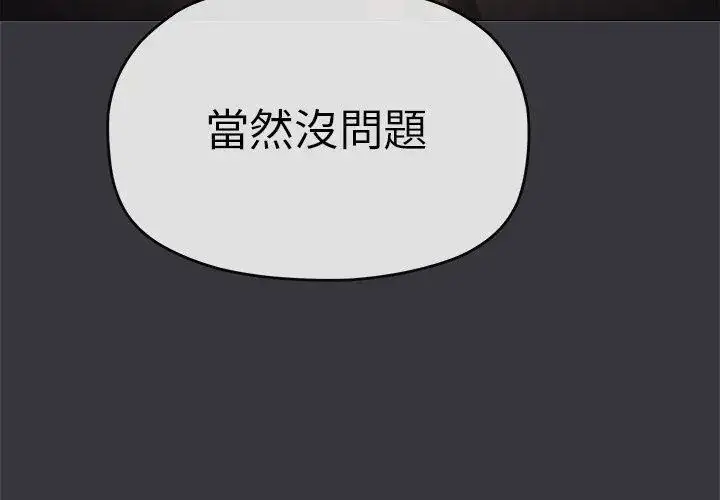 漫画《缺德邻居难相处》第86话第98张图