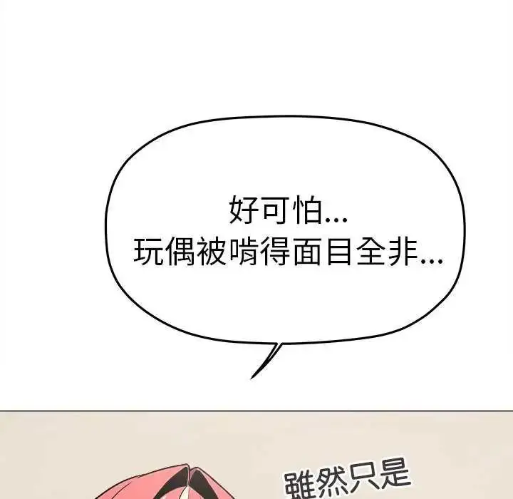 漫画《缺德邻居难相处》第87话第11张图