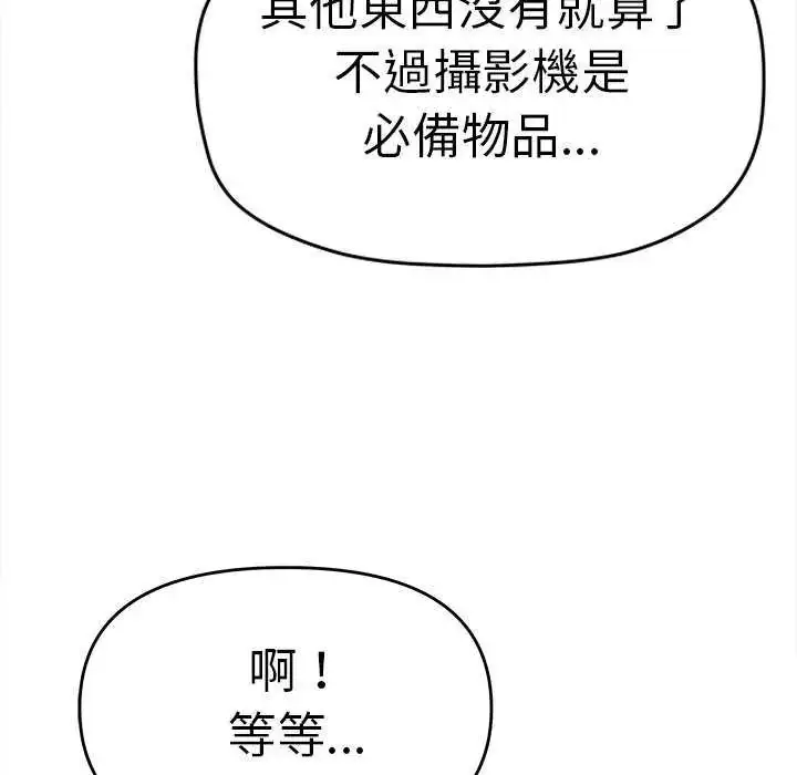 漫画《缺德邻居难相处》第87话第113张图