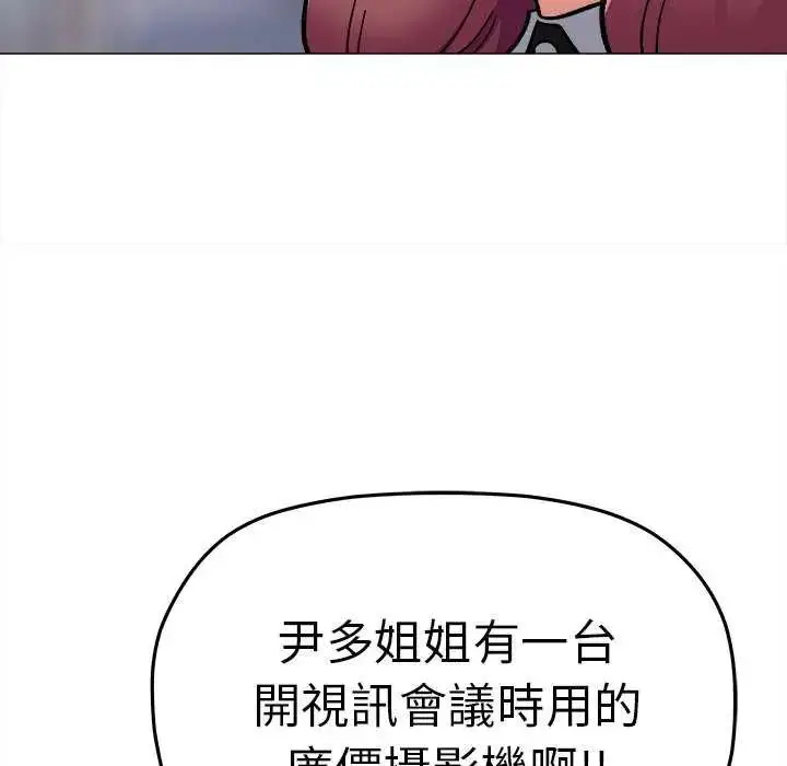 漫画《缺德邻居难相处》第87话第115张图