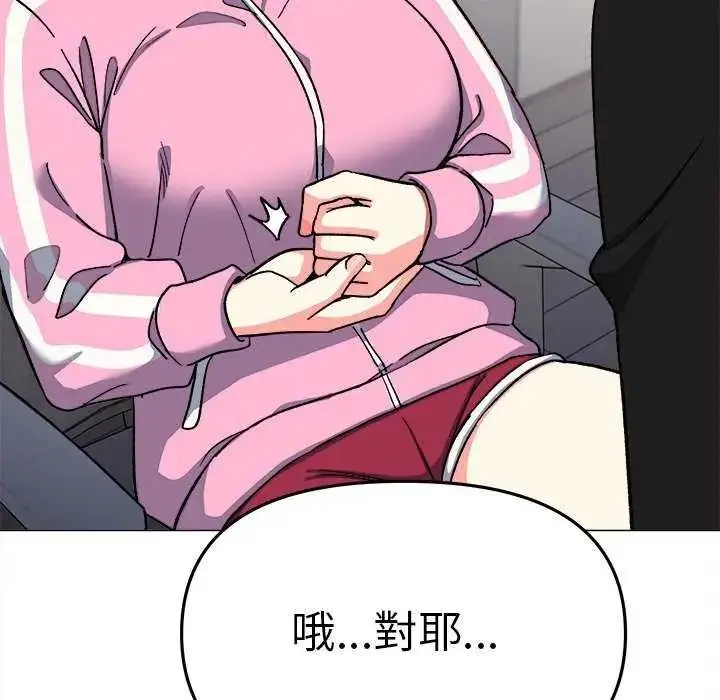 漫画《缺德邻居难相处》第87话第117张图