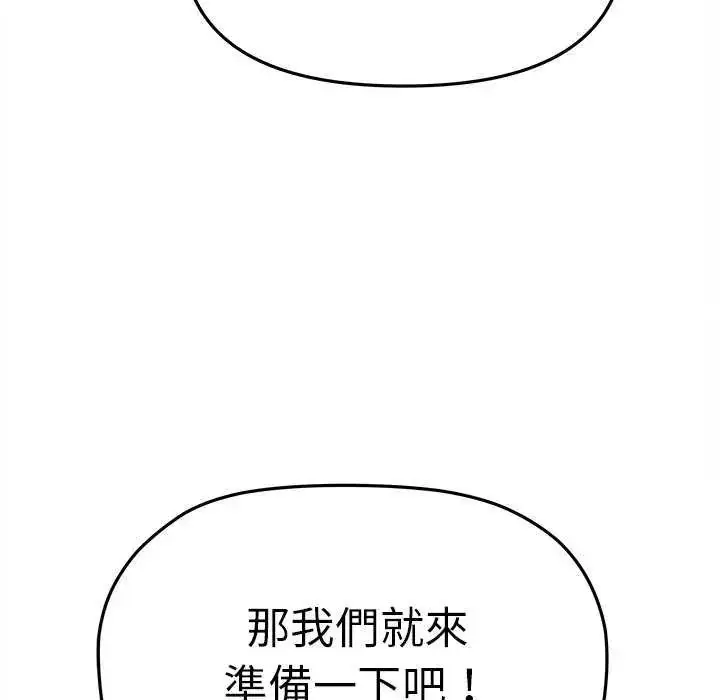 漫画《缺德邻居难相处》第87话第118张图
