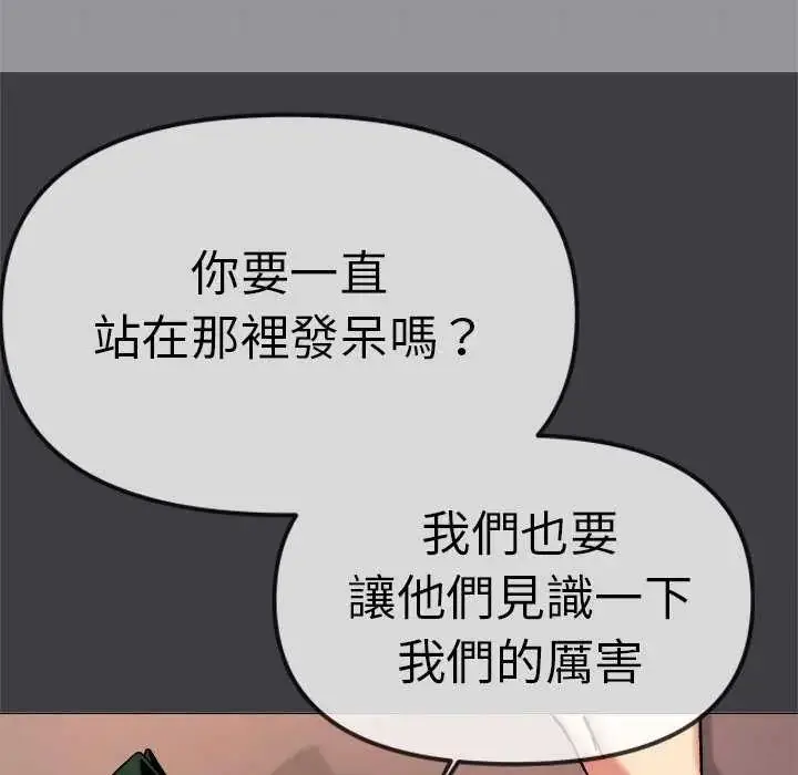 漫画《缺德邻居难相处》第87话第128张图
