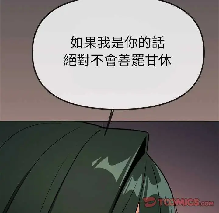 漫画《缺德邻居难相处》第87话第132张图