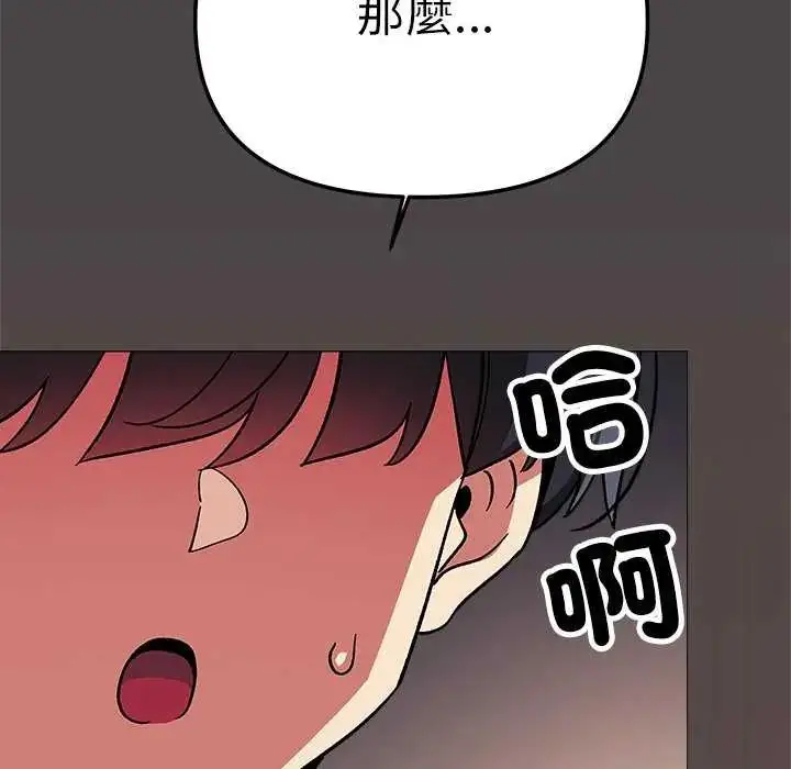 漫画《缺德邻居难相处》第87话第141张图