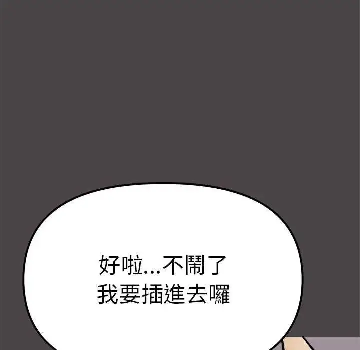 漫画《缺德邻居难相处》第87话第158张图