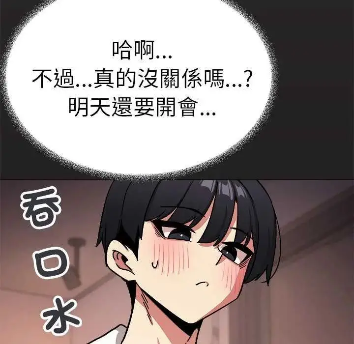 漫画《缺德邻居难相处》第87话第162张图