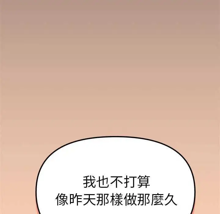 漫画《缺德邻居难相处》第87话第168张图
