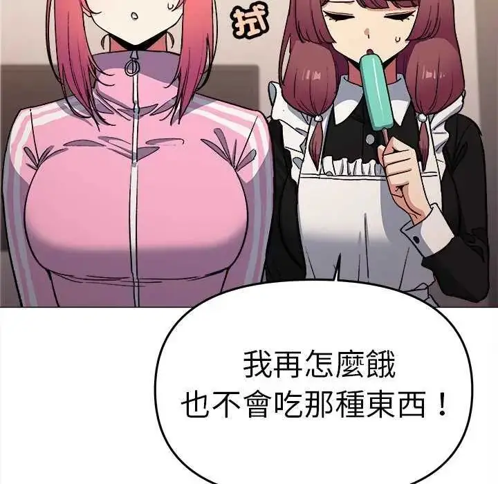 漫画《缺德邻居难相处》第87话第18张图