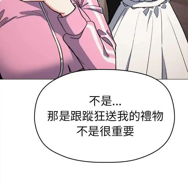 漫画《缺德邻居难相处》第87话第21张图