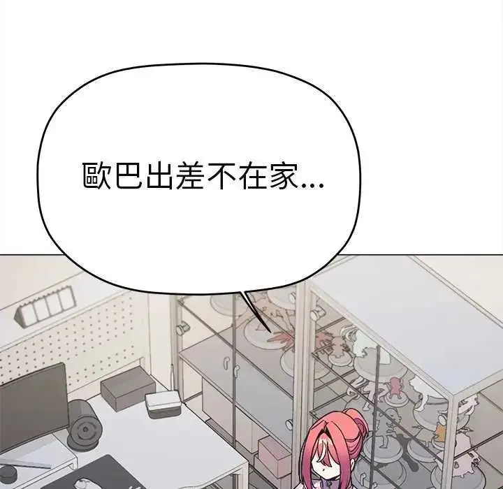 漫画《缺德邻居难相处》第87话第27张图