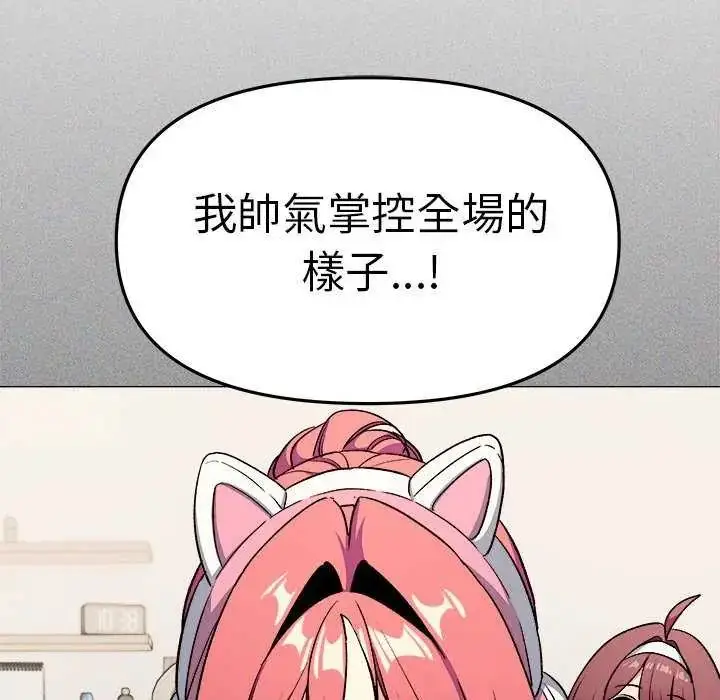 漫画《缺德邻居难相处》第87话第38张图
