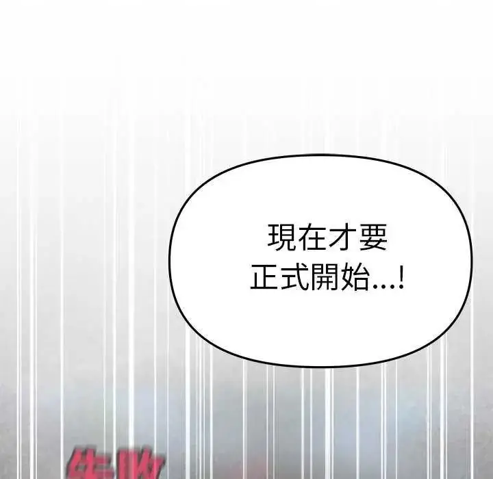 漫画《缺德邻居难相处》第87话第49张图