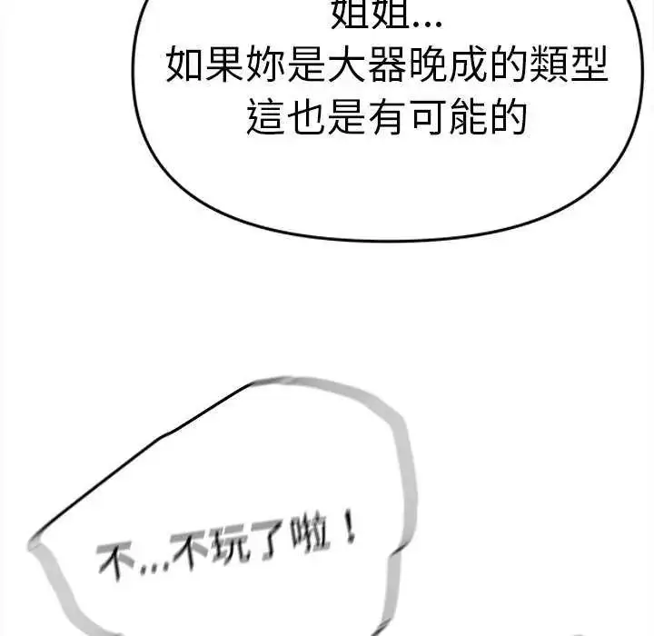 漫画《缺德邻居难相处》第87话第55张图