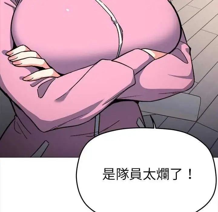 漫画《缺德邻居难相处》第87话第59张图