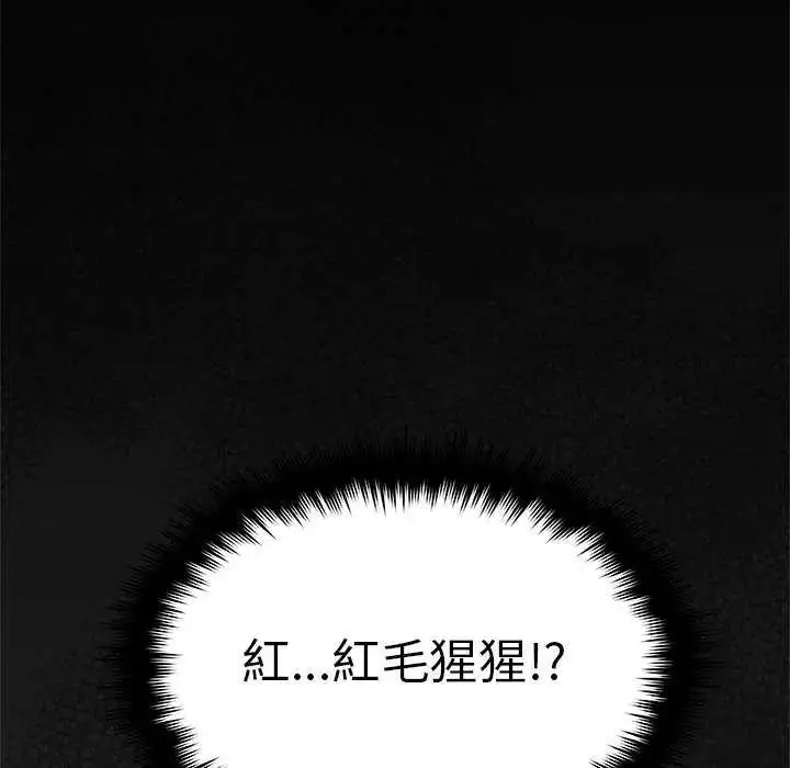 漫画《缺德邻居难相处》第87话第67张图