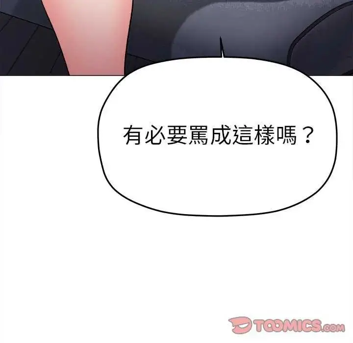 漫画《缺德邻居难相处》第87话第76张图