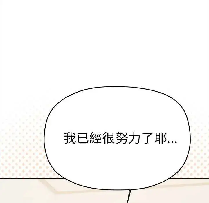 漫画《缺德邻居难相处》第87话第77张图