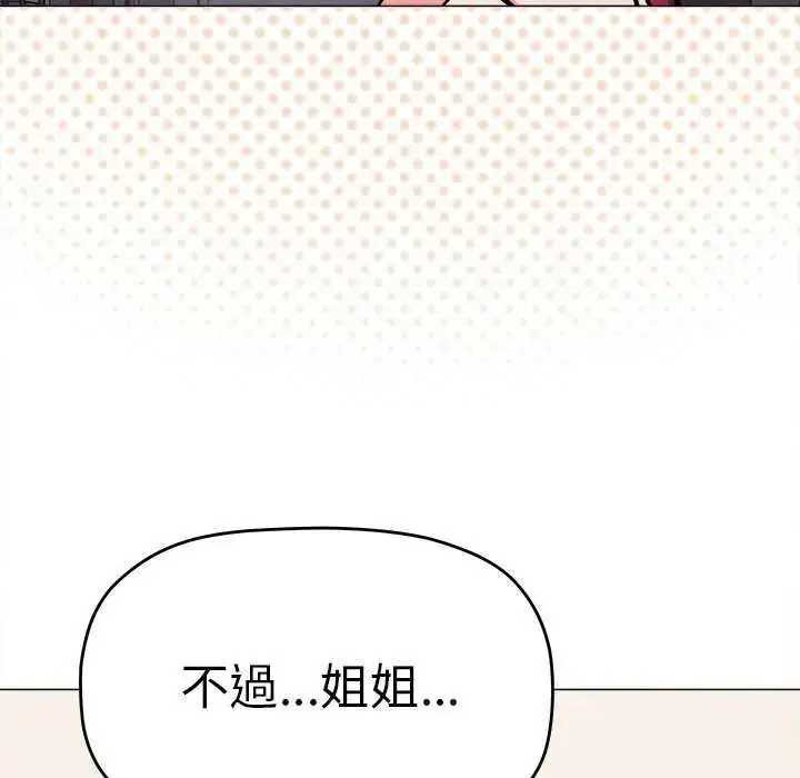 漫画《缺德邻居难相处》第87话第79张图