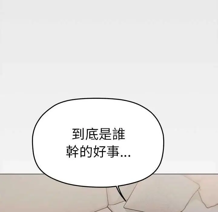 漫画《缺德邻居难相处》第87话第8张图