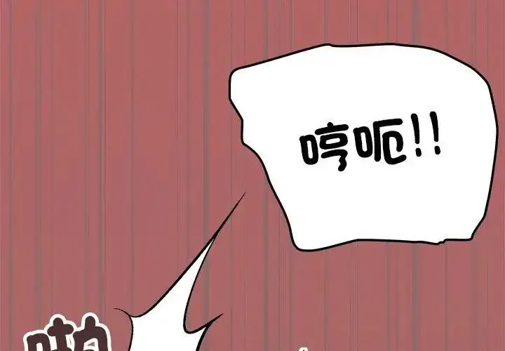 漫画《缺德邻居难相处》第88话第113张图